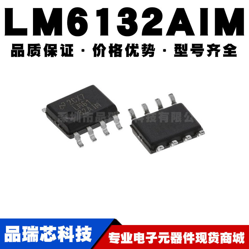 LM6132AIMX SOIC-8 贴片 低功耗运放 运算放大器芯片IC 全新