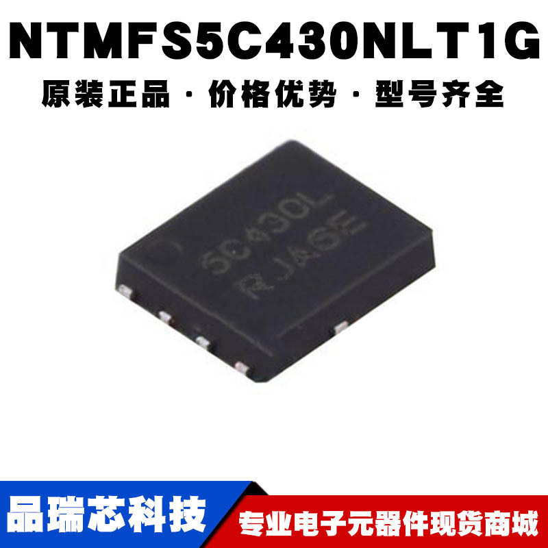 NTMFS5C430NLT1G DFN 丝印5C430L N沟道MOS 200A 40V提供BOM配单