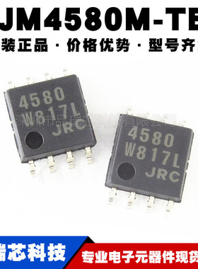 NJM4580M-TE1 DMP8 丝印4580 双路音频运算放大芯片IC提供BOM配单