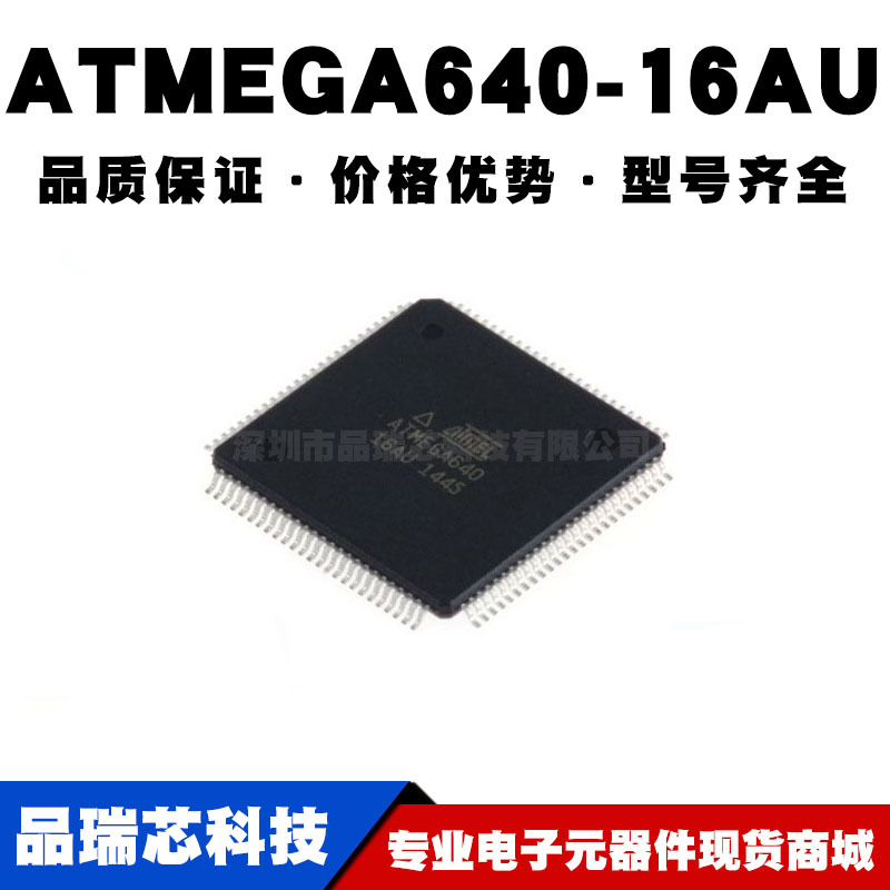 ATMEGA640-16AU TQFP-100 8位微控制器IC 单片机芯片 全新现货