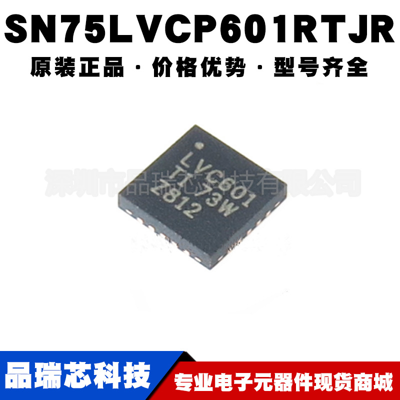SN75LVCP601RTJR 丝印LVC601 QFN20 信号缓冲器中继器分配器芯片