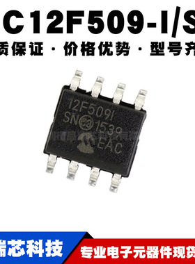 PIC12F509-I/SN SOP8 贴片 微处理器IC MCU单片机芯片 全新现货