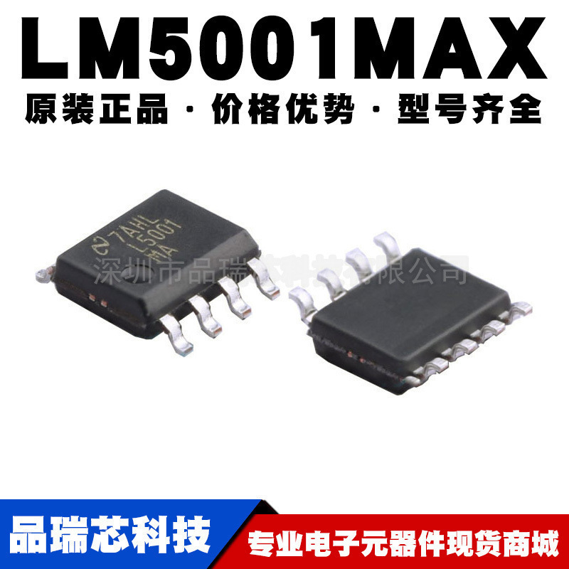 LM5001MAXNOPB L5001MA SOP8 开关稳压芯片提供BOM配单原装正品
