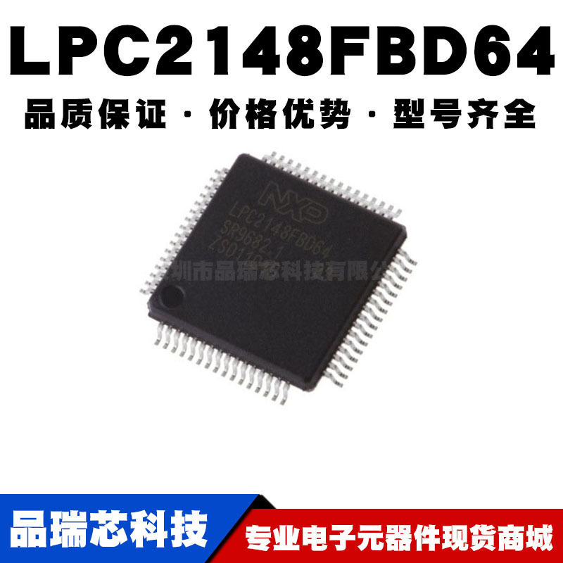 LPC2148FBD6401 LQFP64 32位微控制器 MCU单片机芯片 全新