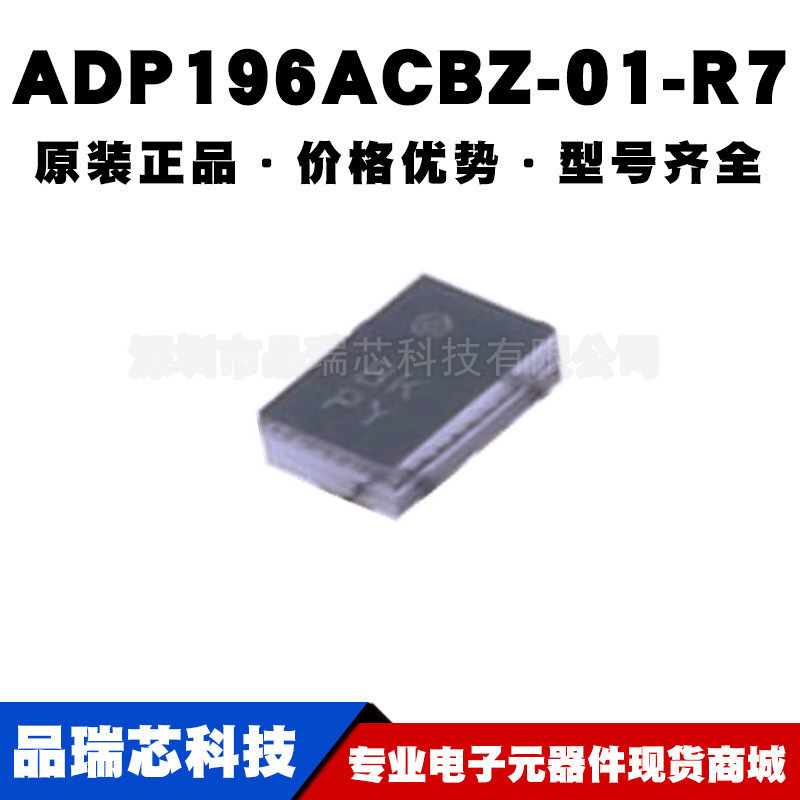 ADP196ACBZ-01-R7 封装 WLCSP-6 电源开关 IC 配电5V 3A全新原装