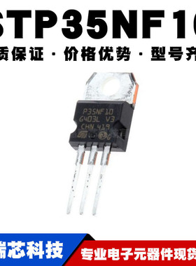 STP35NF10 TO-220 直插 35A/100V MOSFET场效应管 N沟道 全新现货
