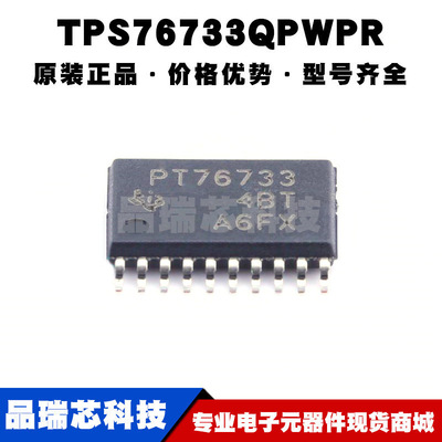 TPS76733QPWPR TSSOP20 丝印PT76733 低压降稳压器 线性稳压器LDO