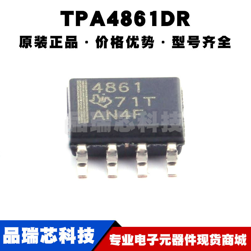 TPA4861DR SOP8 丝印4861 1W单声道AB类音频功率放大器芯片 全新