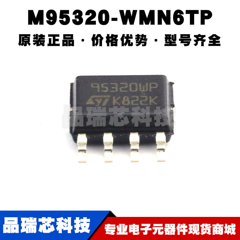 M95320-WMN6TP SOP-8 丝印95320WP SPI接口 32Kbit EEPROM存储器