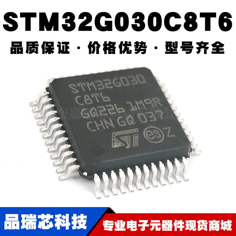 STM32G030C8T6 LQFP48 替代STM32F030C8T6 32位MCU控制器全新现货
