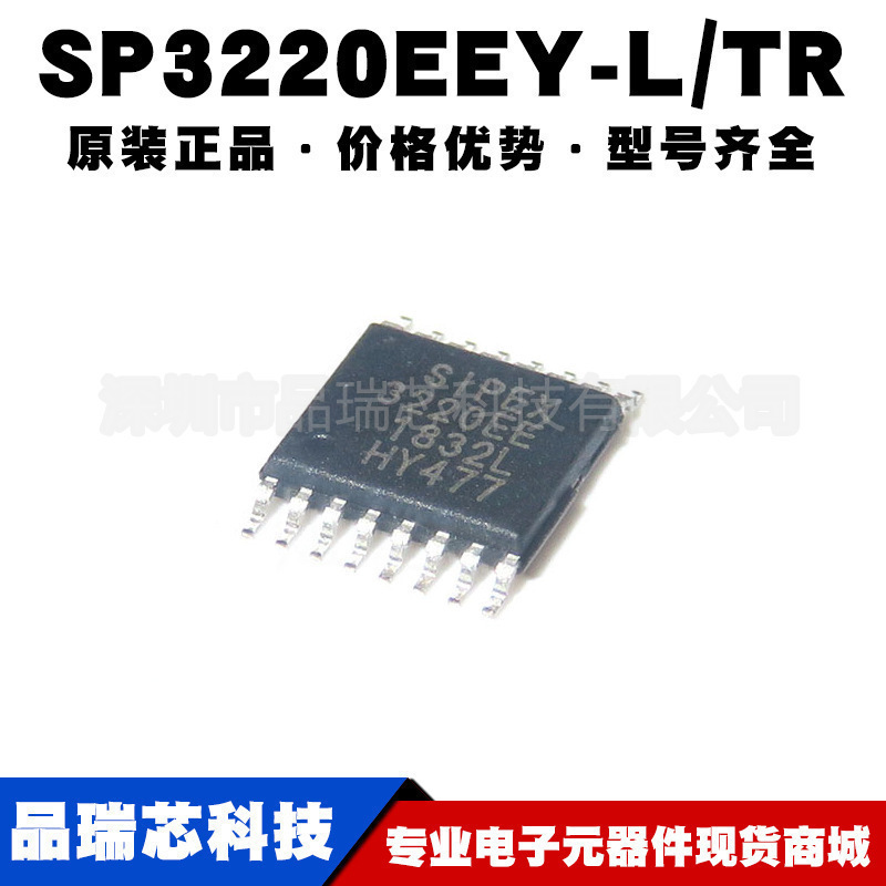SP3220EEYLTR 封装TSSOP16 3V55V RS232接口芯片 无线收发器