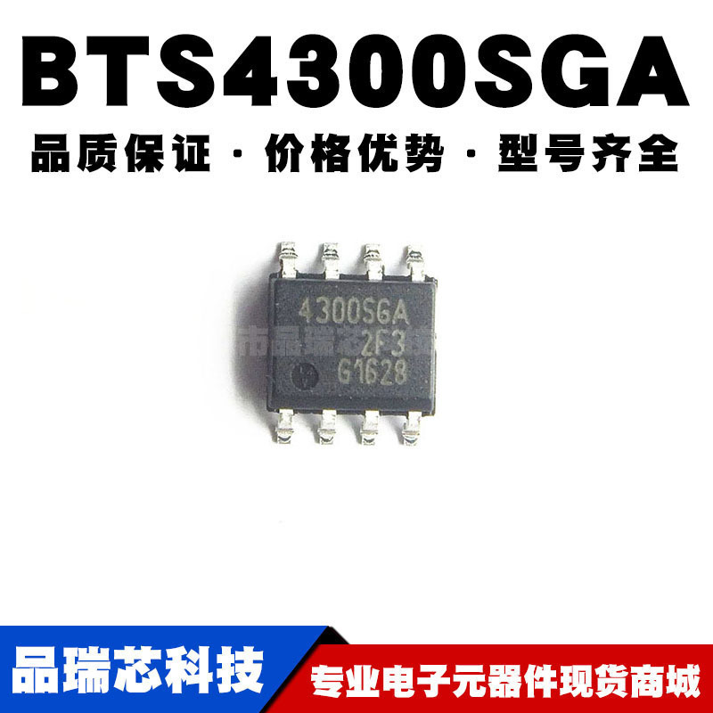 BTS4300SGA BTS4300SGAXUMA1 SOP-8 功率开关芯片IC 全新