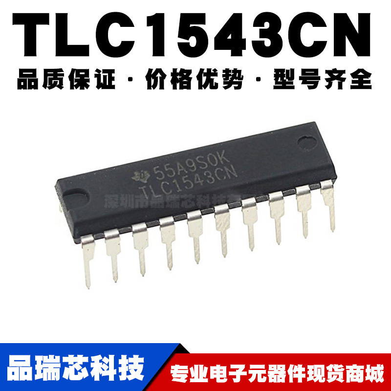 TLC1543CN DIP-20 直插 模数转换器芯片IC 全新现货