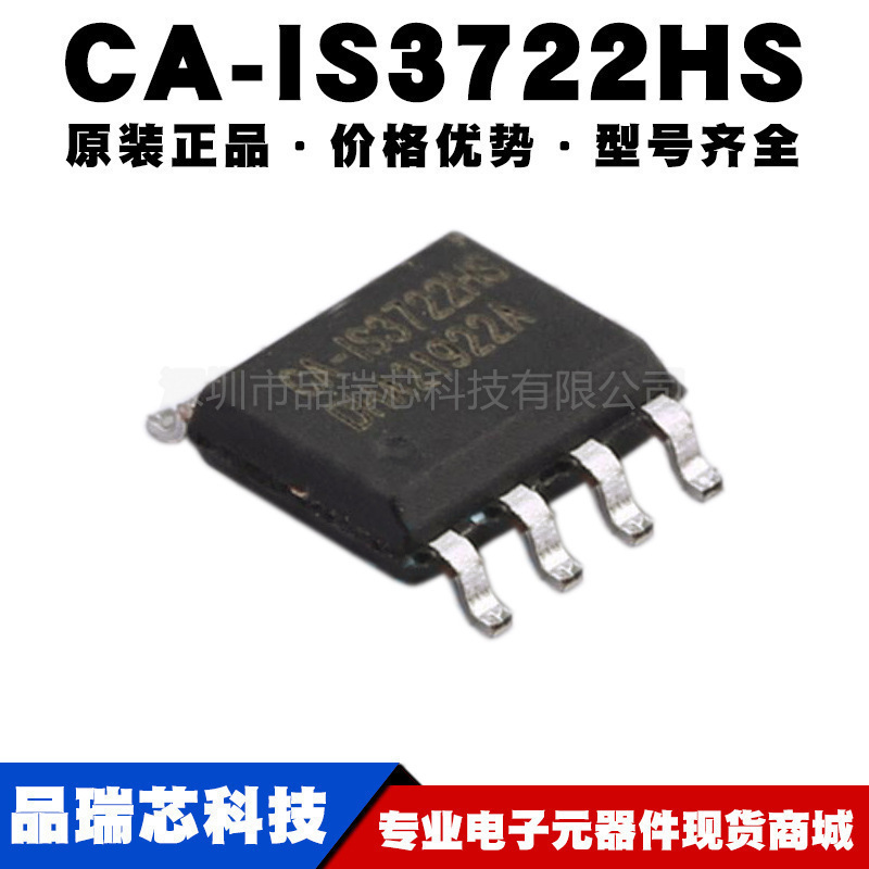 CA-IS3722HS 替换SI8622 ADuM1201 1241 1281 3201 ISO7221 7321