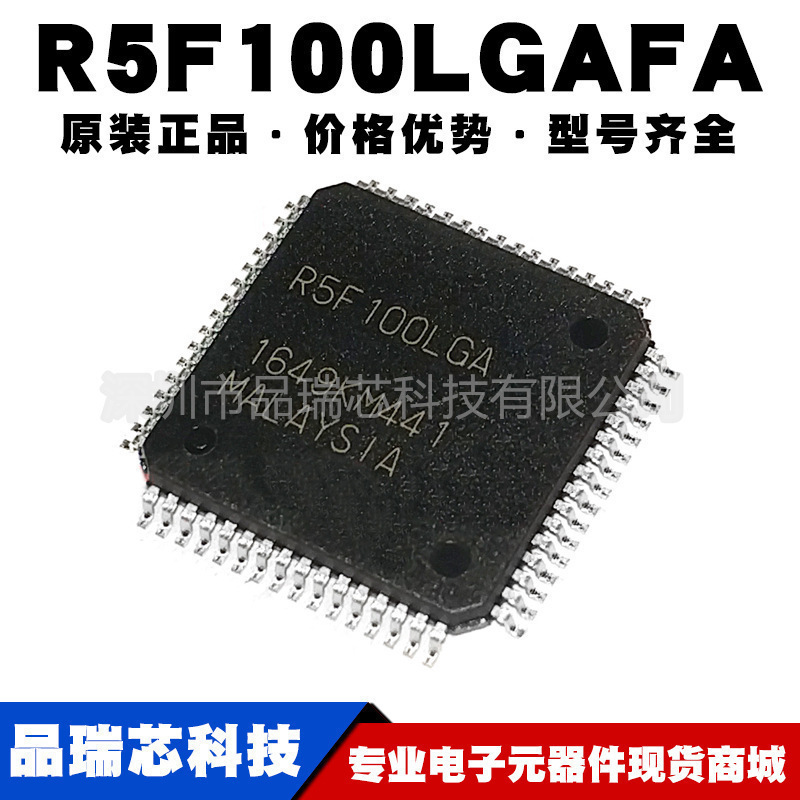 R5F100LGAFA 封装TQFP64 嵌入式微控制器 单片机 MCU 提供BOM配单