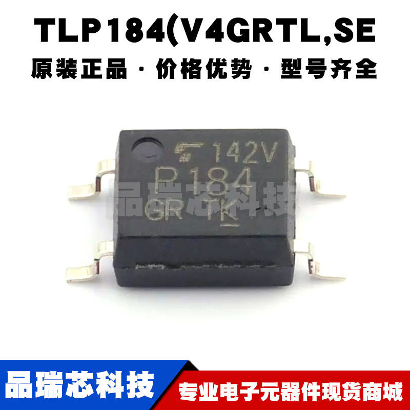 TLP184(V4GRTL,SE SOP-4 VP184GR 光耦-光电晶体管输出 全新原装