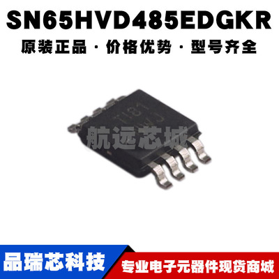 SN65HVD485EDGKR 丝印NWJ VSSOP8 半双工RS-485收发器接口芯片IC