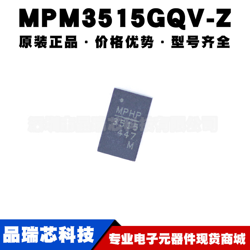 MPM3515GQVZ 丝印3515 QFN17 DCDC直流转换器电源IC提供BOM配单