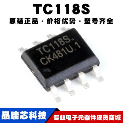 TC118S 封装SOP8 单通道直流马达驱动器芯片 电机芯片提供BOM配单