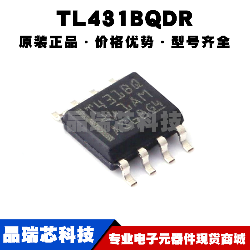 TL431BQDR SOP-8 丝印T431BQ 可调输出 电压基准芯片IC 全新原装