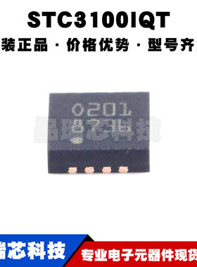 STC3100IQT DFN-8 丝印O201 电池管理芯片 电源IC 全新原装