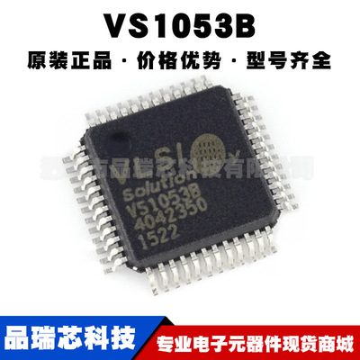 VS1053B-L 封装LQFP-48 音频接口控制芯片 MP3解码器IC 集成电路