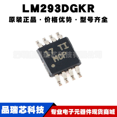 LM293DGKR 丝印MC* VSSOP8 双路差分比较器IC芯片集成电路BOM配单