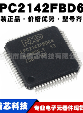 LPC2142FBD64 封装LQFP64 微控制器芯片 单片机集成IC提供BOM配单