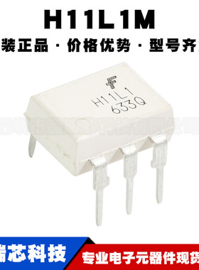 H11L1M 封装DIP-6 光电耦合器 施密特触发器 白色 集成电路IC