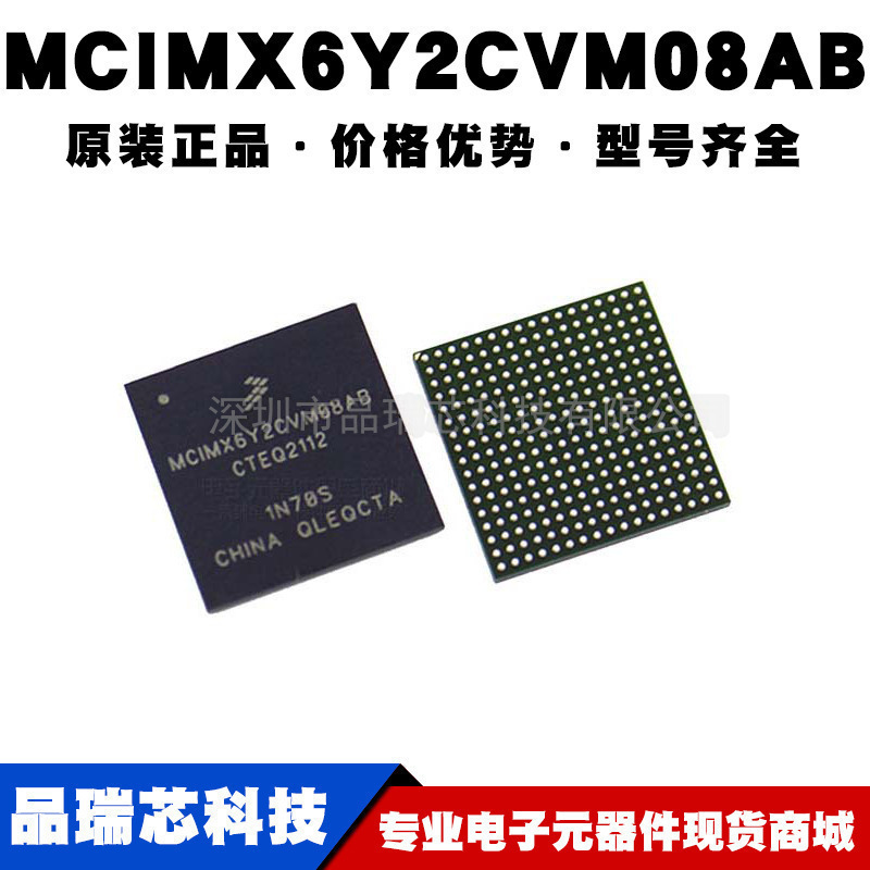 MCIMX6Y2CVM08AB 封装BGA289 单片机MCU微控制器芯片 提供BOM配单