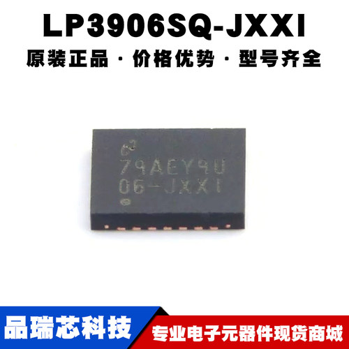 LP3906SQ-JXXI QFN24 丝印06-JXXI 双路线性稳压器芯片IC 全新