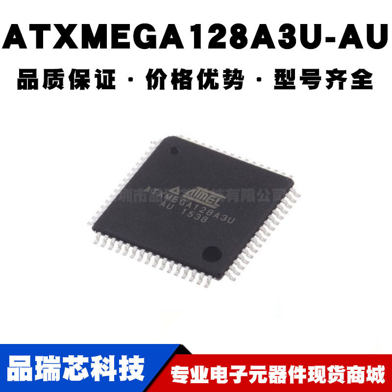 ATXMEGA128A3UAU TQFP64 8位微控制器IC MCU单片机 全新现货