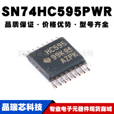 SN74HC595PWR 丝印HC595 TSSOP-16 8位移位寄存器芯片提供BOM配单