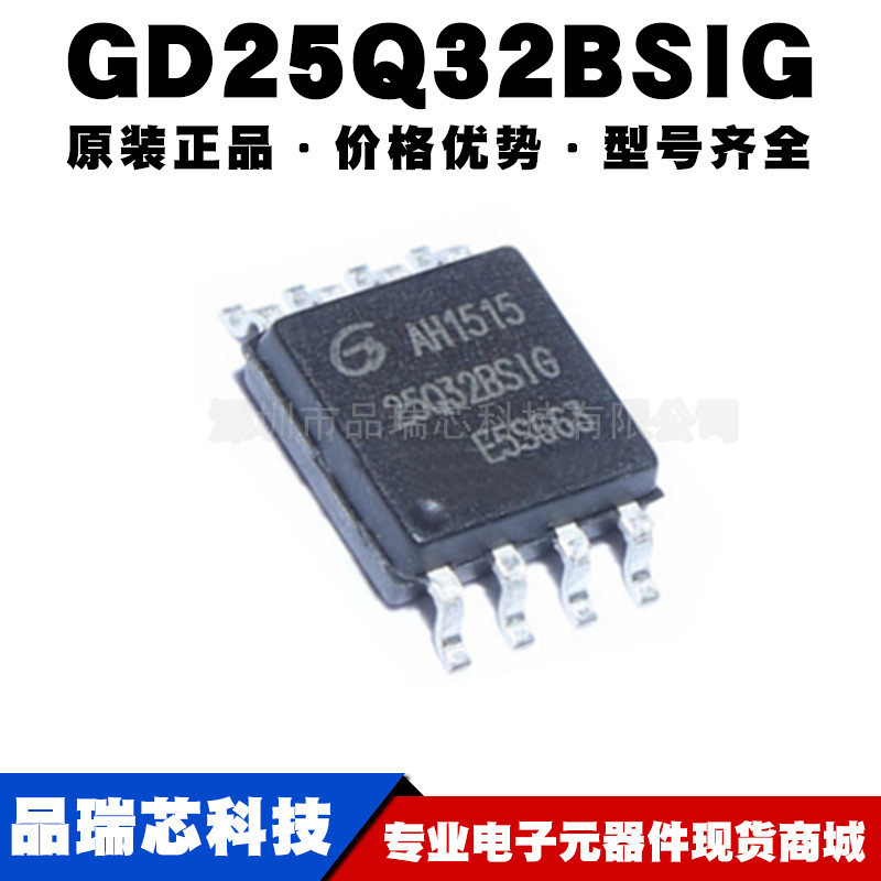 GD25Q32BSIG 封装SOP8 32Mbit SPI FLASH串行存储器 提供BOM配单