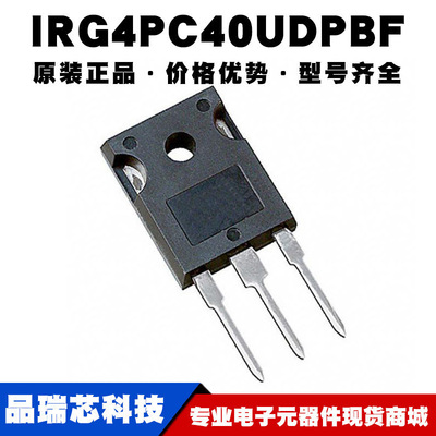 IRG4PC40UDPBF TO-247 N沟道 600V 40A 全新原装正品 提供BOM配单