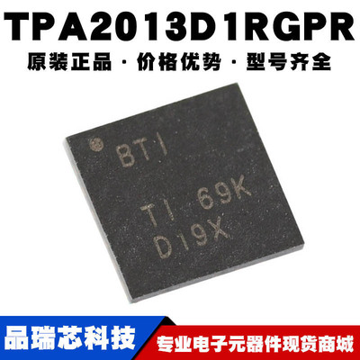 TPA2013D1RGPR 丝印BTI 封装QFN20 音频放大器 功放IC提供BOM配单