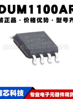 ADUM1100ARZ ADUM1100AR ADUM1100 SOP-8 全新原装数字隔离芯片