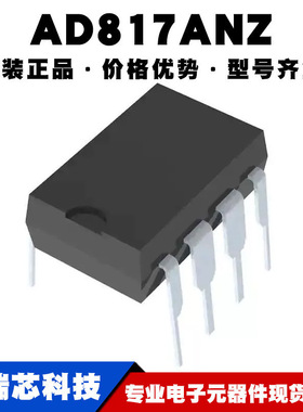 AD817ANZ DIP-8 精密运算放大器芯片IC 全新原装正品 提供BOM配单