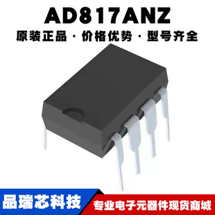 AD817ANZ DIP-8 精密运算放大器芯片IC 全新原装正品 提供BOM配单