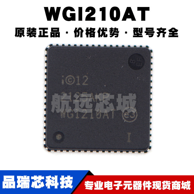 WGI210AT QFN64 以太网通讯IC 电脑芯片 USB接口集成 提供BOM配单