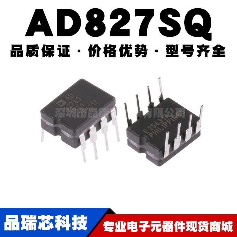 AD827SQ DIP-8 直插 差分运放 运算放大器芯片IC