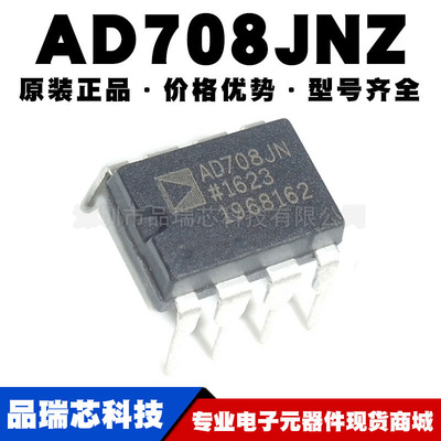 AD708JNZ 贴片DIP8 AD708JN 运算放大器 芯片 原装正品 全新现货