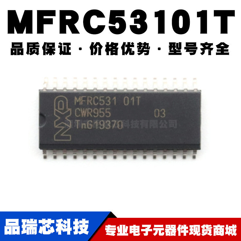 MFRC53101T0FE 射频卡读写芯片 MFRC531 01T全新 SOP32 全新现货