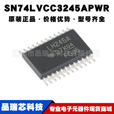 SN74LVCC3245APWR 丝印LH245A TSSOP24 三态输出八路总线收发器IC