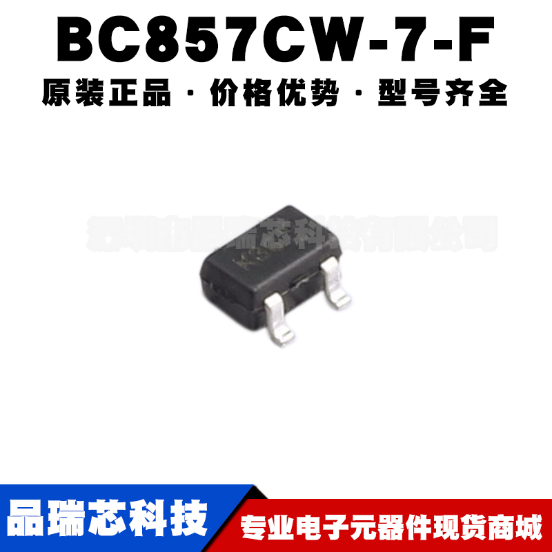 BC857CW-7-F丝印K3G SOT323 45V100MA P沟道三极管提供BOM配单