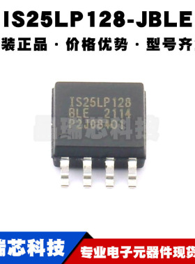 IS25LP128-JBLE SOP-8 SPI接口 128Mbit NOR FLASH存储芯片 全新