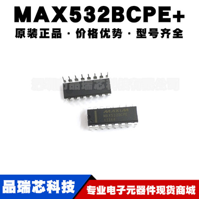 MAX532BCPE 封装DIP16 DAC数模转换芯片 模拟集成IC 提供BOM配单