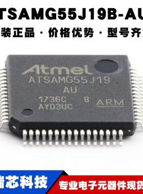 ATSAMG55J19B-AU QFP64 AVR单片机芯片IC微控制器集成电路BOM配单