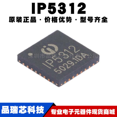 IP5312 封装QFN32 15W输出5V3A移动电源IC 支持Type-C提供BOM配单