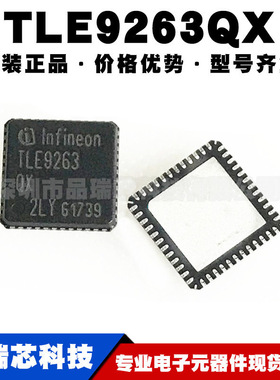 TLE9263QX 封装QFN48 车规级电源管理芯片微控制器IC 提供BOM配单
